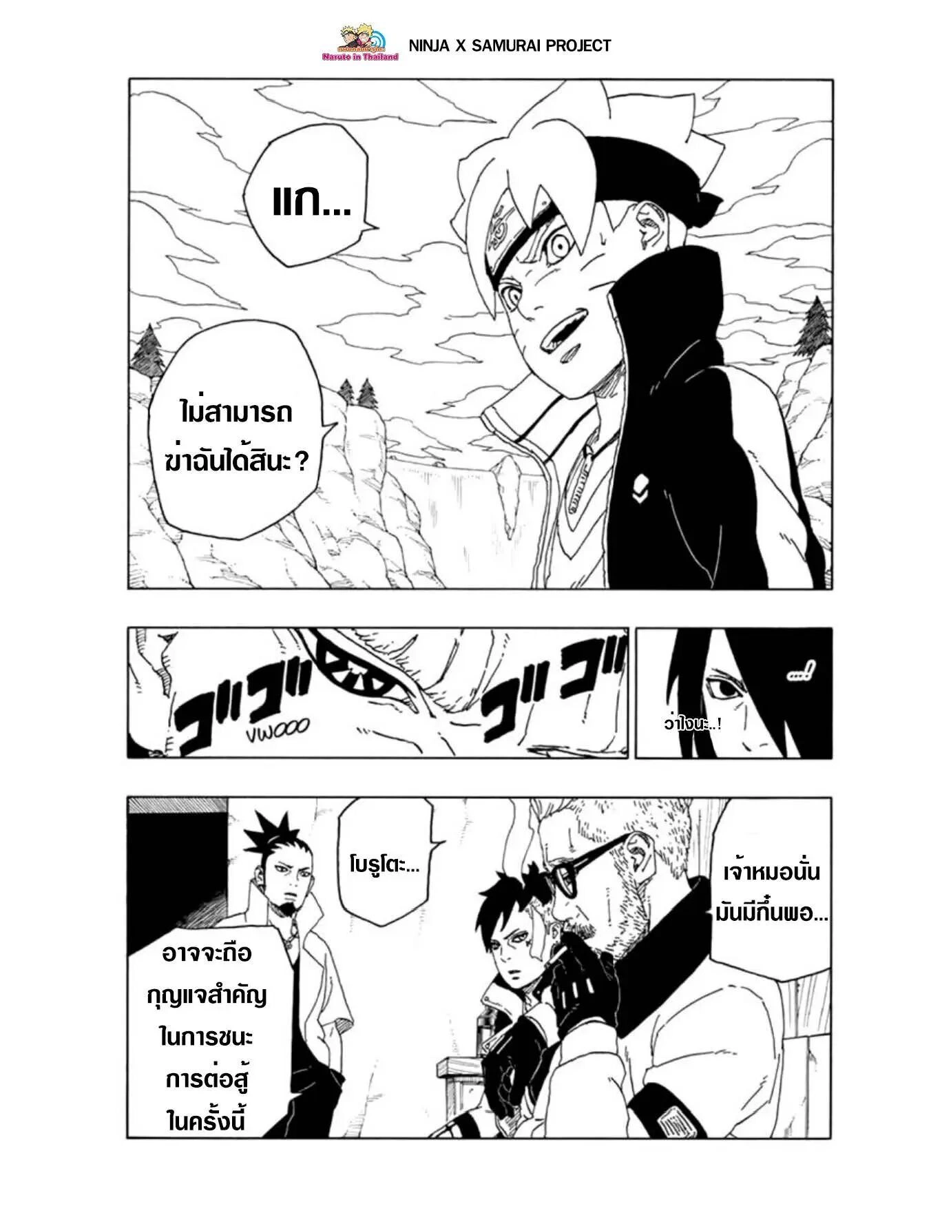 Boruto: Naruto Next Generations – โบรูโตะ: นารูโตะ เน็กซ์ เจนเนเรชั่น ตอนที่ 50 หน้า 11