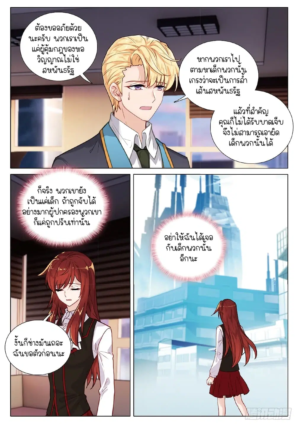 Douluo Dalu III: Longwang Chuanshuo ตอนที่ 258 หน้า 12
