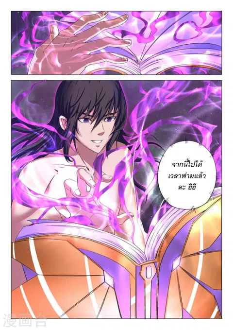 God of Martial Arts ตอนที่ 64 หน้า 8
