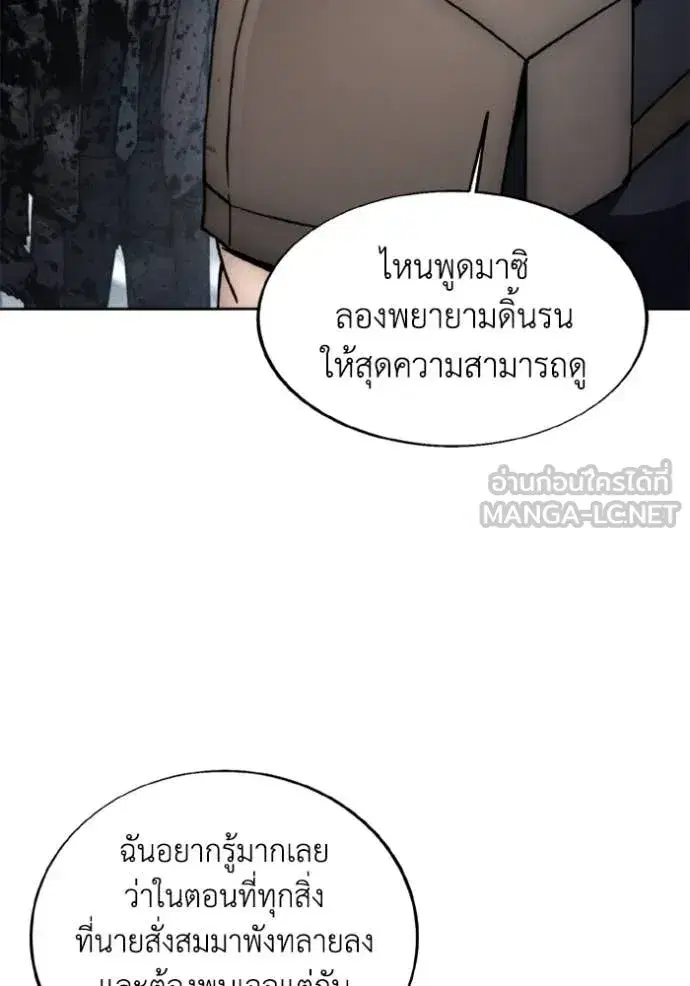 How to Live as a Villain ตอนที่ 182 หน้า 20