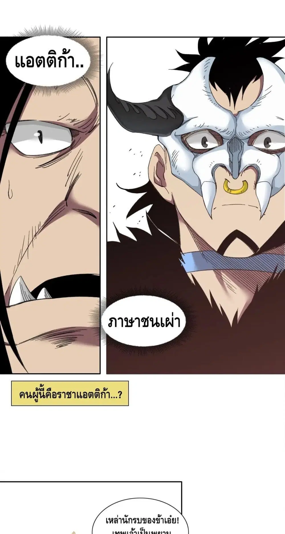 The Eternal Club ตอนที่ 147 หน้า 22