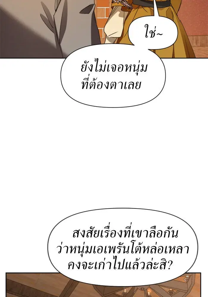 Your Throne ตอนที่ 27 หน้า 104