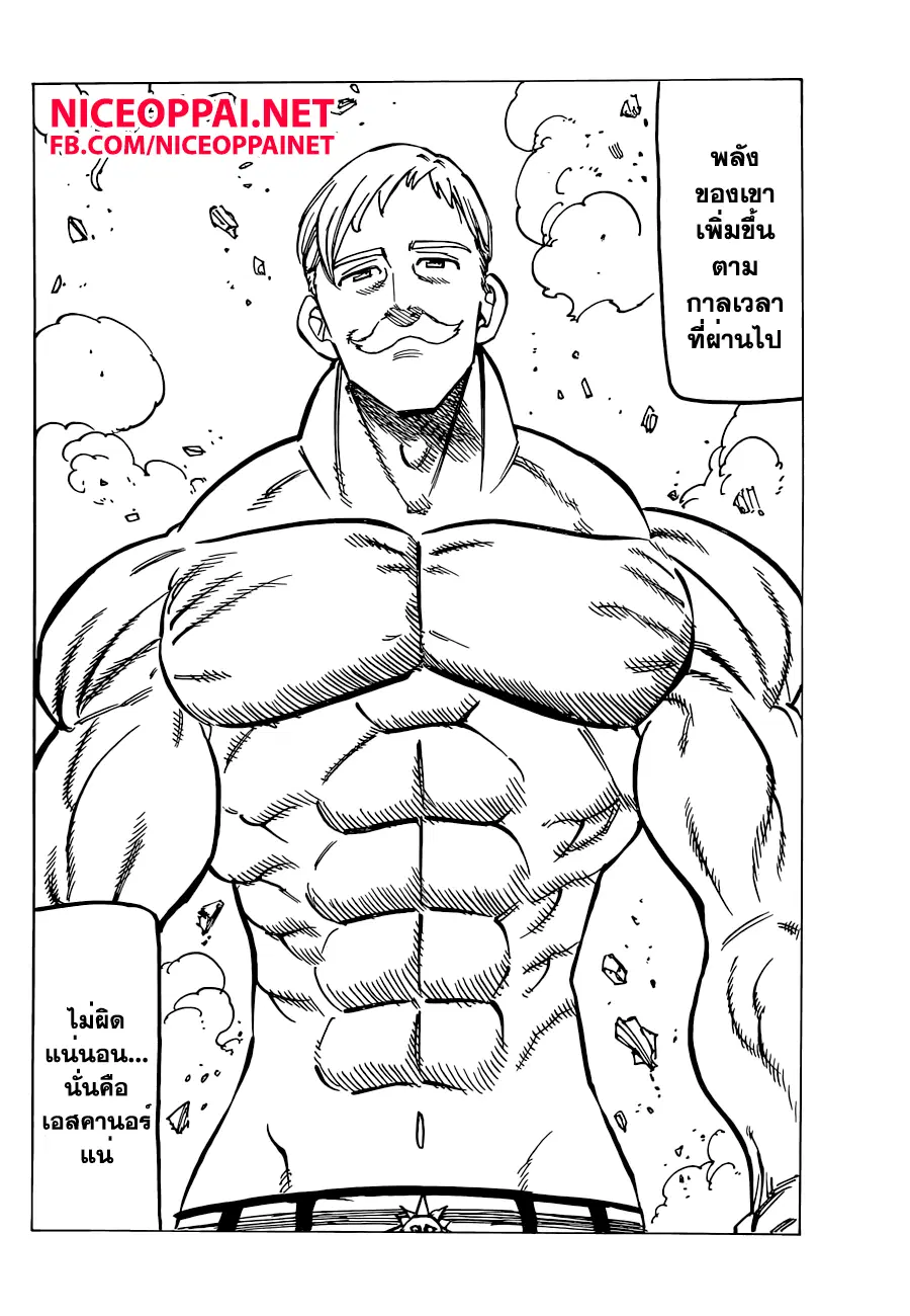 Nanatsu no Taizai ตอนที่ 149 หน้า 15
