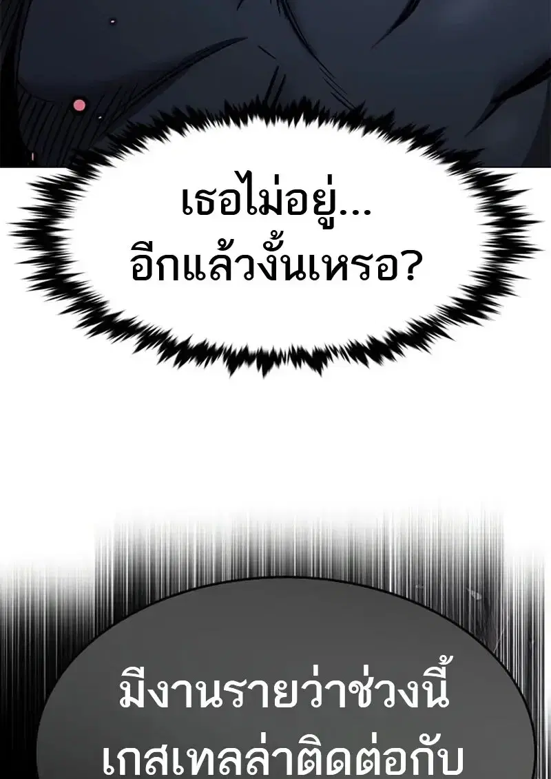 Eleceed ตอนที่ 367 หน้า 14