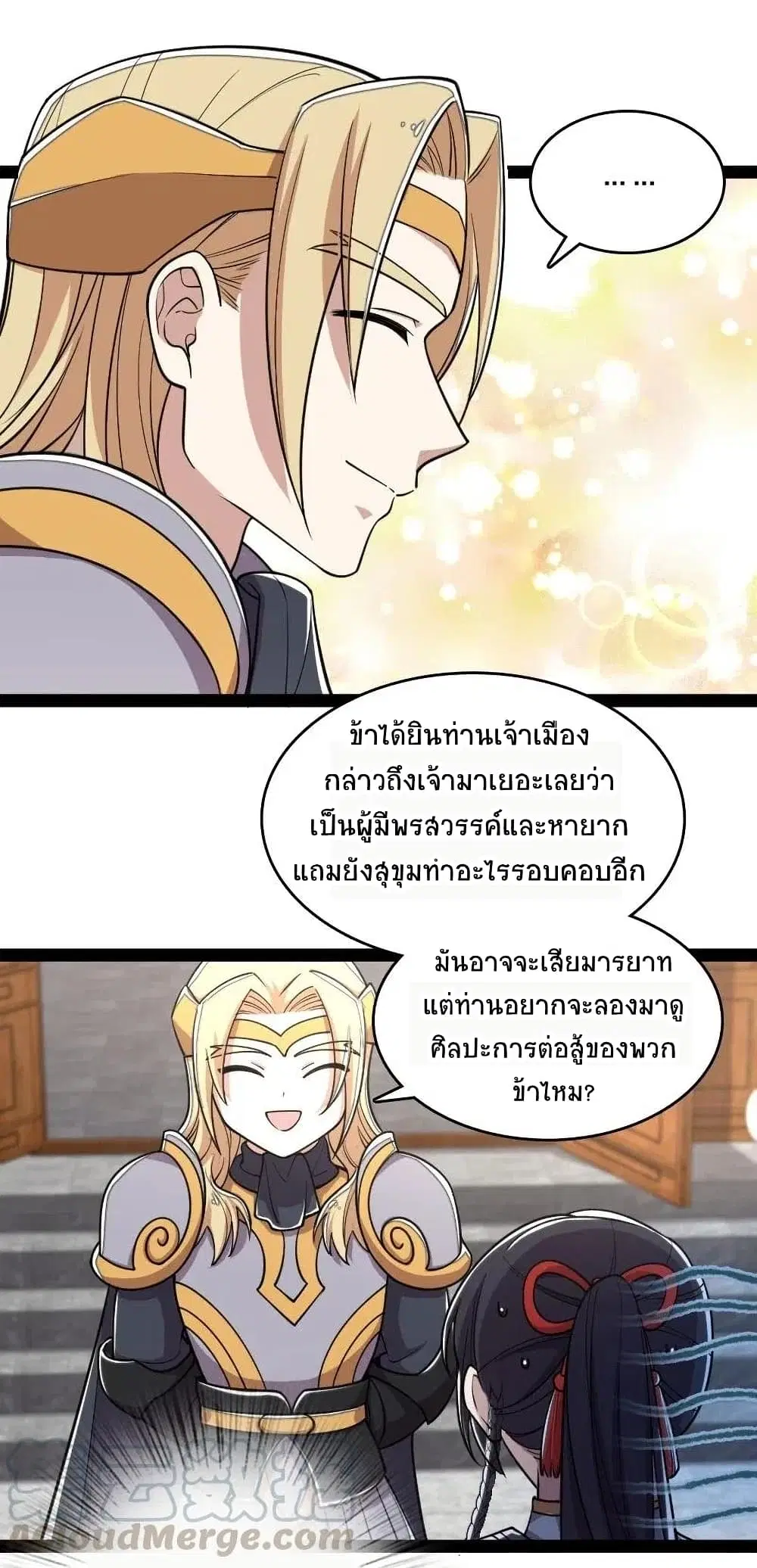 The Martial Emperor’s Life After Seclusion ตอนที่ 63 หน้า 28