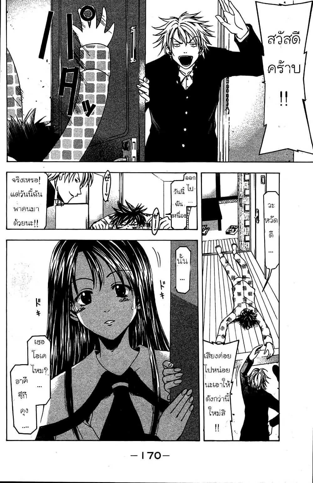 Suzuka ตอนที่ 4 หน้า 7