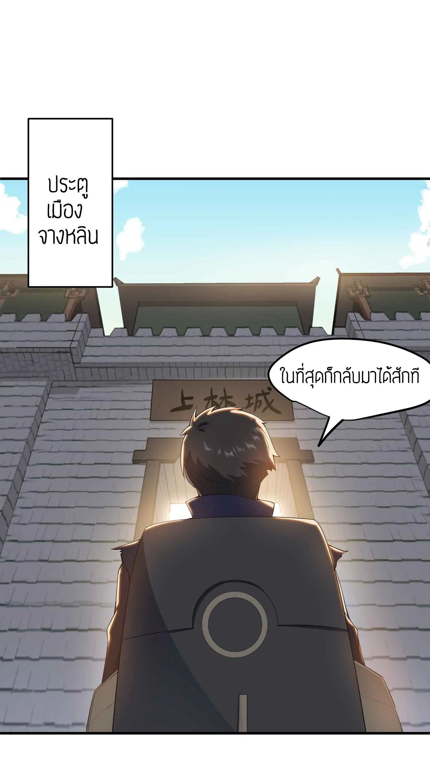 Super Warrior in Another World ตอนที่ 27 หน้า 34