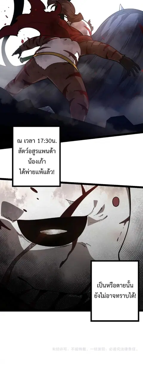 Evolution Begins With A Big Tree ตอนที่ 118 หน้า 43