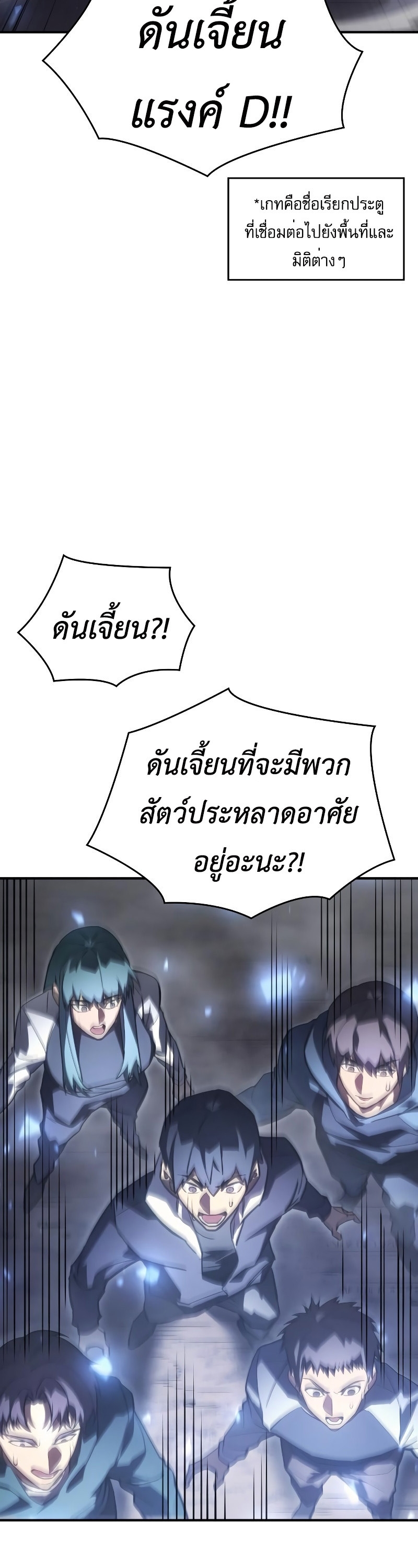 Regressing With the King’s Power เกิดใหม่พร้อมพลังแห่งราชัน ตอนที่ 18 หน้า 67