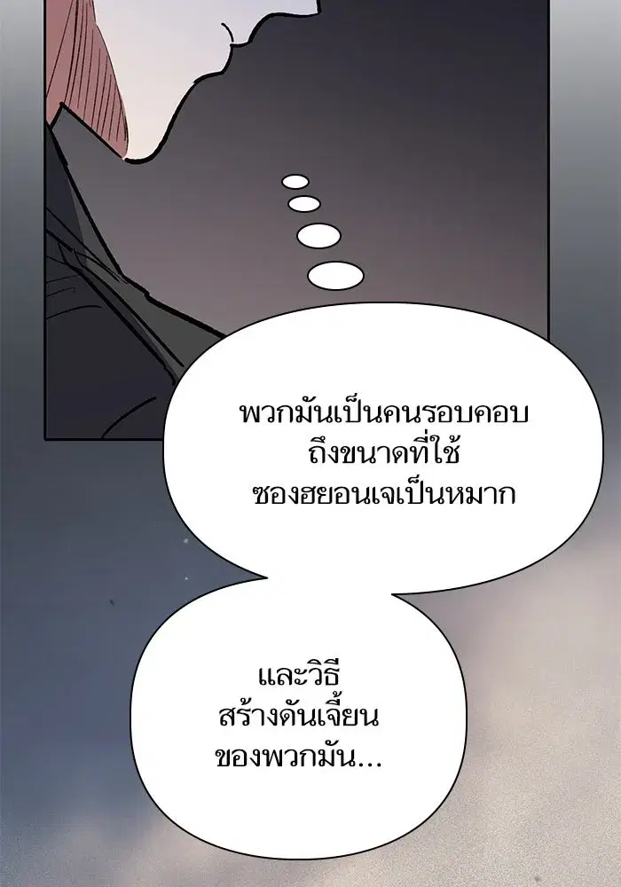 The S-Classes That I Raised (My S-Class Hunters) ตอนที่ 85 หน้า 137