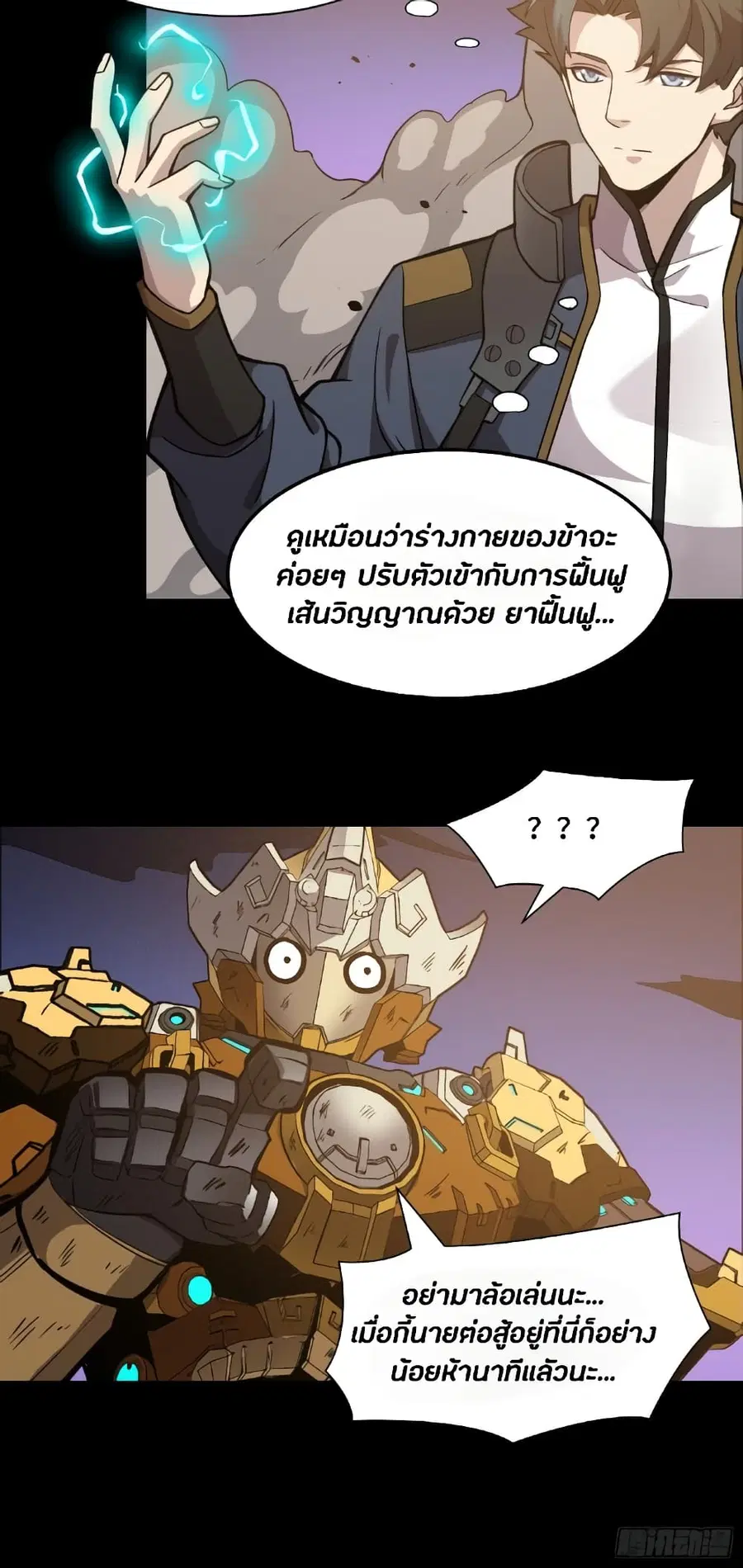 Legend of Star General ตอนที่ 35 หน้า 8