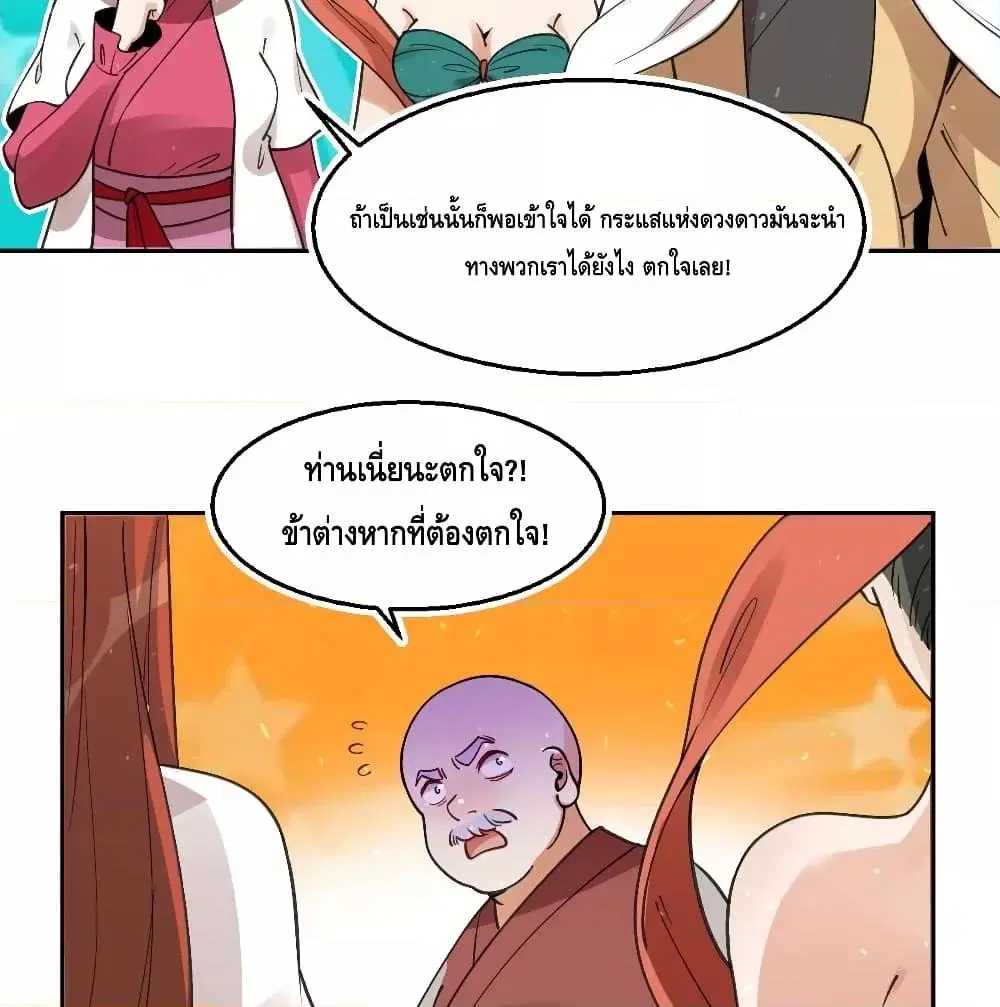 It Turns Out That I Am A Big Cultivator ตอนที่ 70 หน้า 16