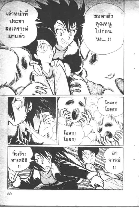 Gakkou Kaidan ตอนที่ 96 หน้า 8