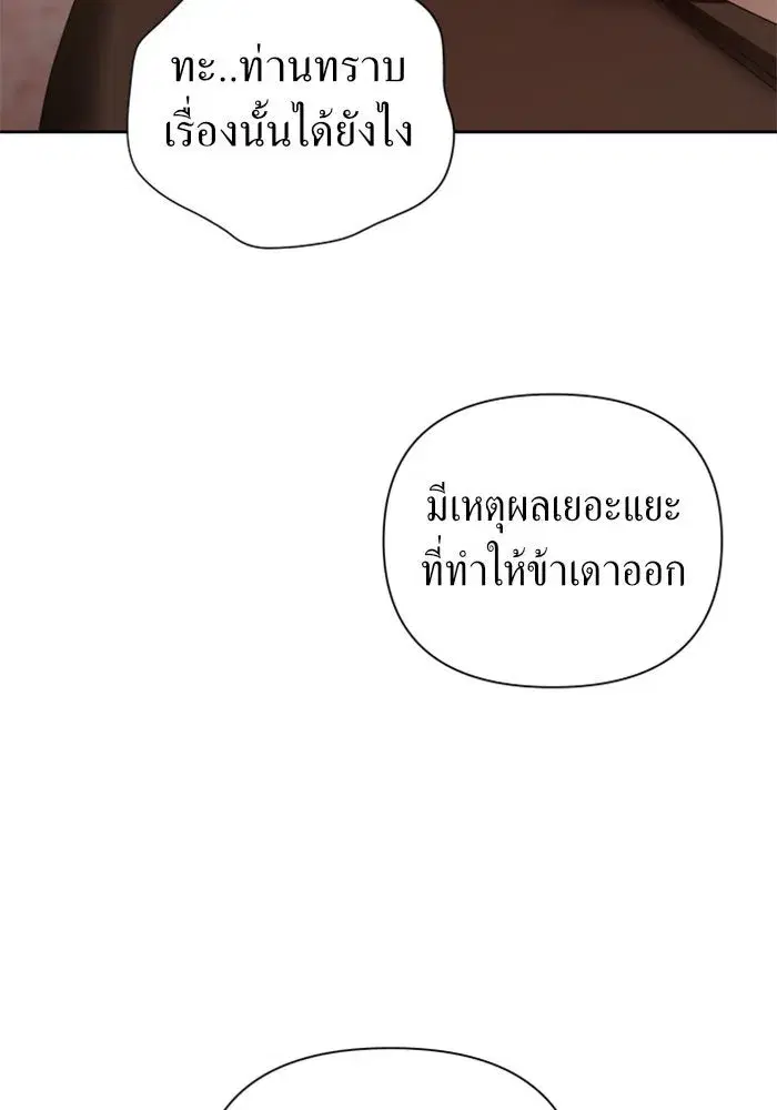 Your Throne ตอนที่ 91 หน้า 119