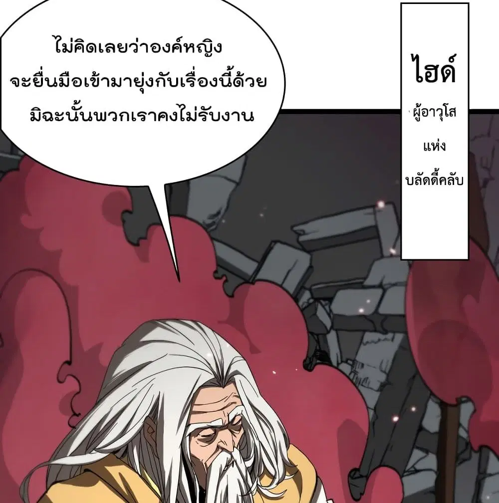 World’s Apocalypse Online ตอนที่ 43 หน้า 73