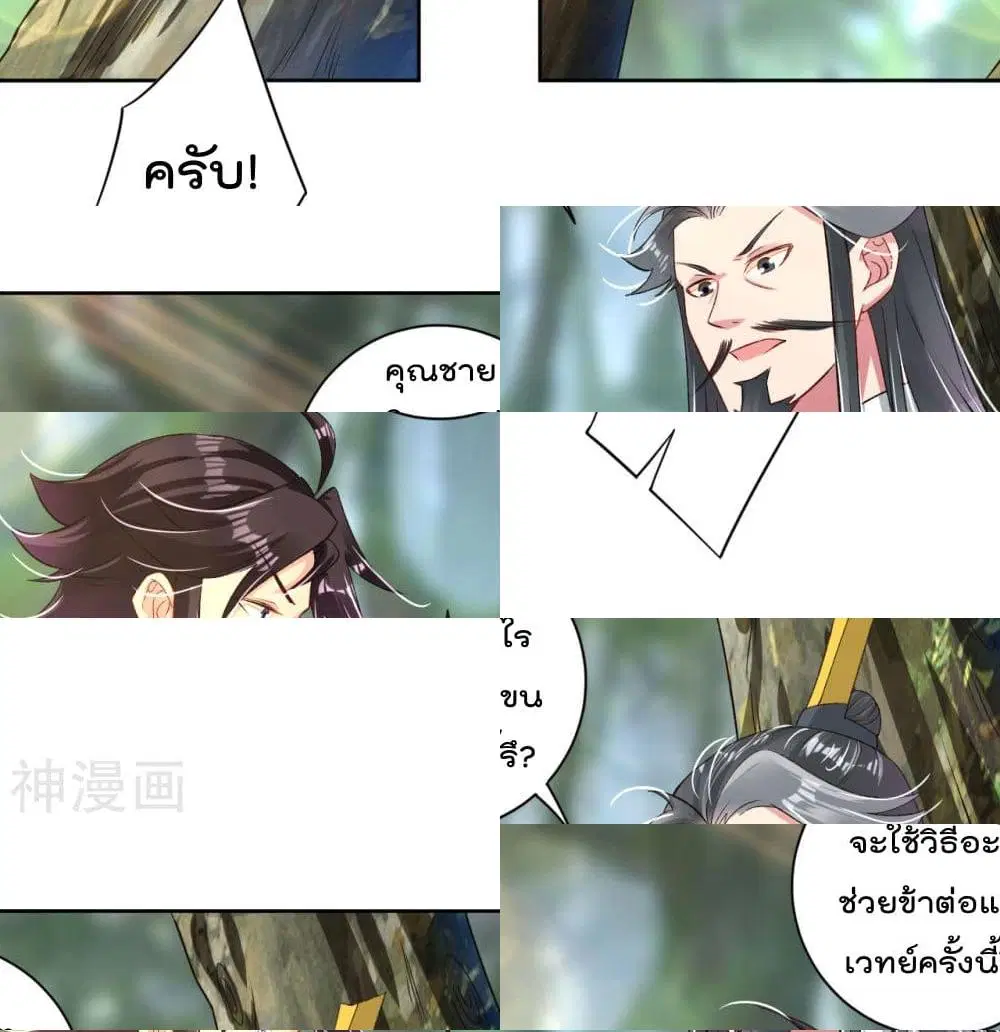 Rebirth God of War ตอนที่ 85 หน้า 12