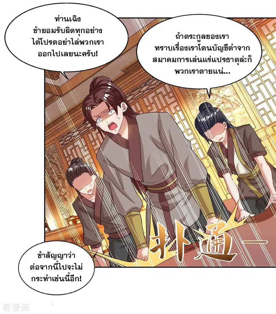 Reborn 80,000 years ตอนที่ 94 หน้า 5