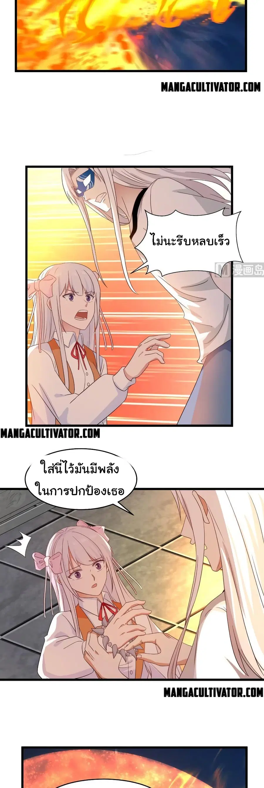 I Have a Dragon in My Body ตอนที่ 276 หน้า 8