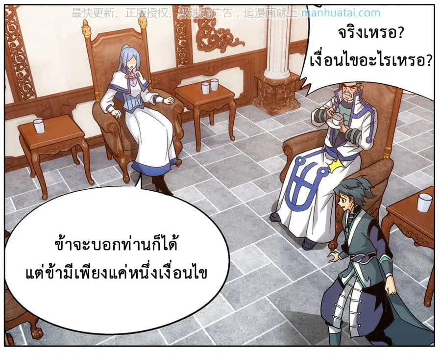 Doupo Cangqiong ตอนที่ 203 หน้า 31