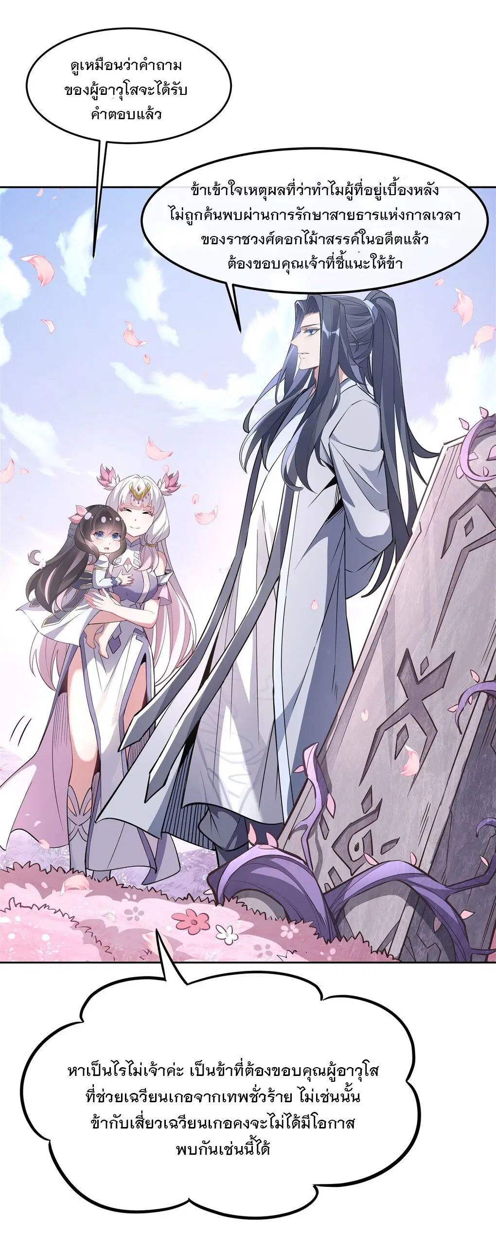 My Female Disciples are all Future Masters of the Heavens ตอนที่ 130 หน้า 22