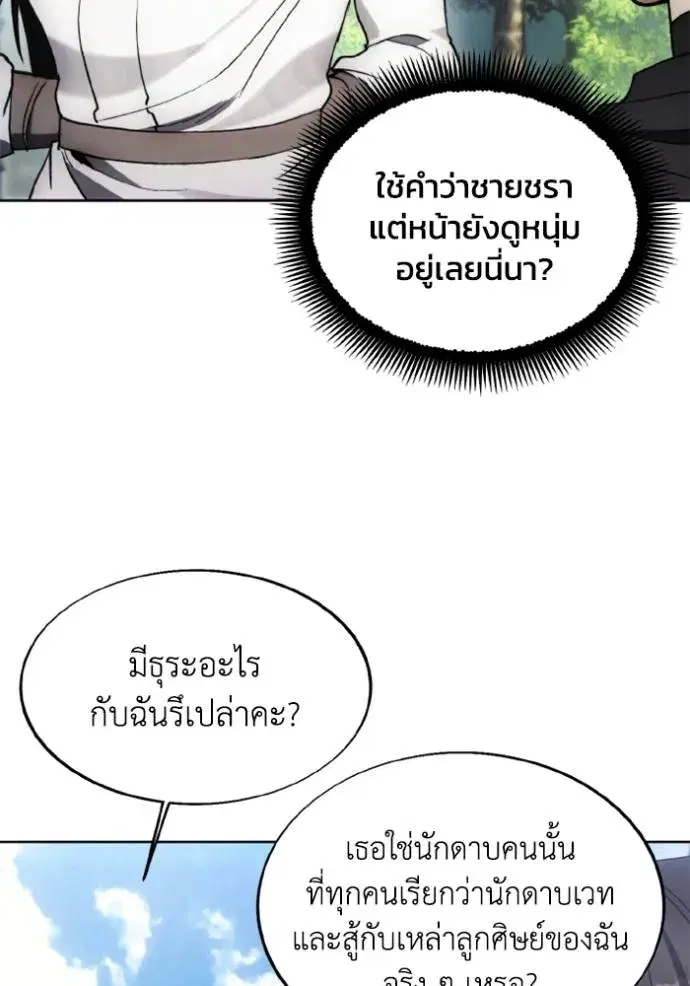 How to Live as a Villain ตอนที่ 156 หน้า 58