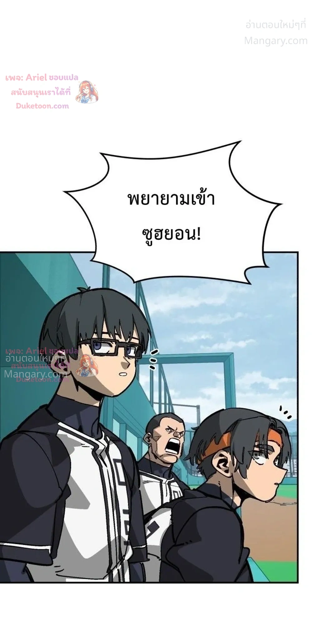 Winning Shot! – ลูกสู่ฝัน! ตอนที่ 139 หน้า 28