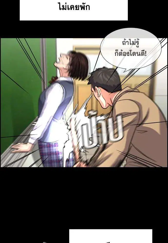 True Education ตอนที่ 246 หน้า 26