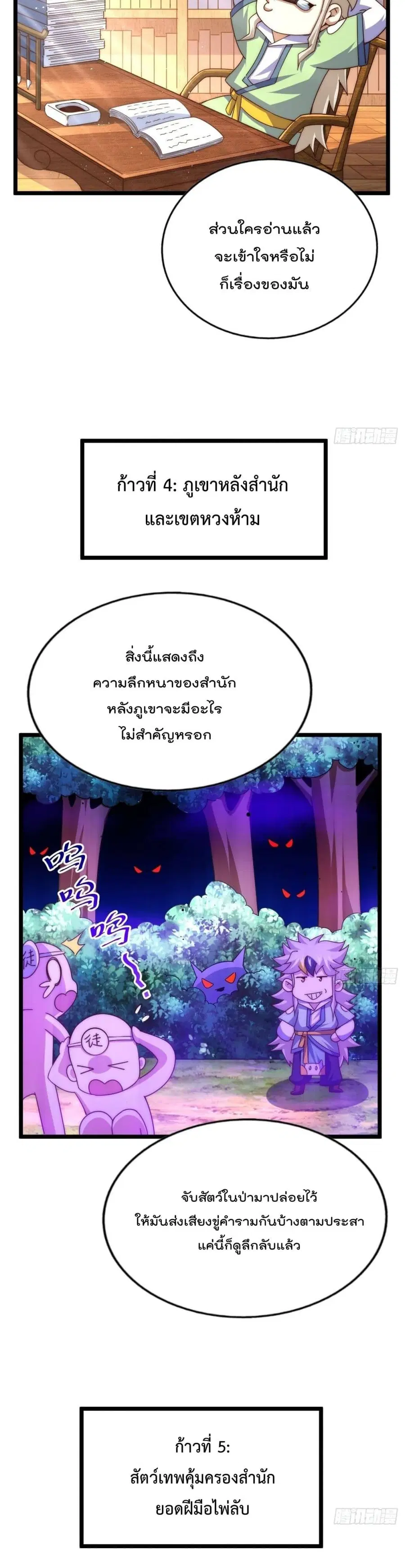 Who is your Daddy ตอนที่ 122 หน้า 5