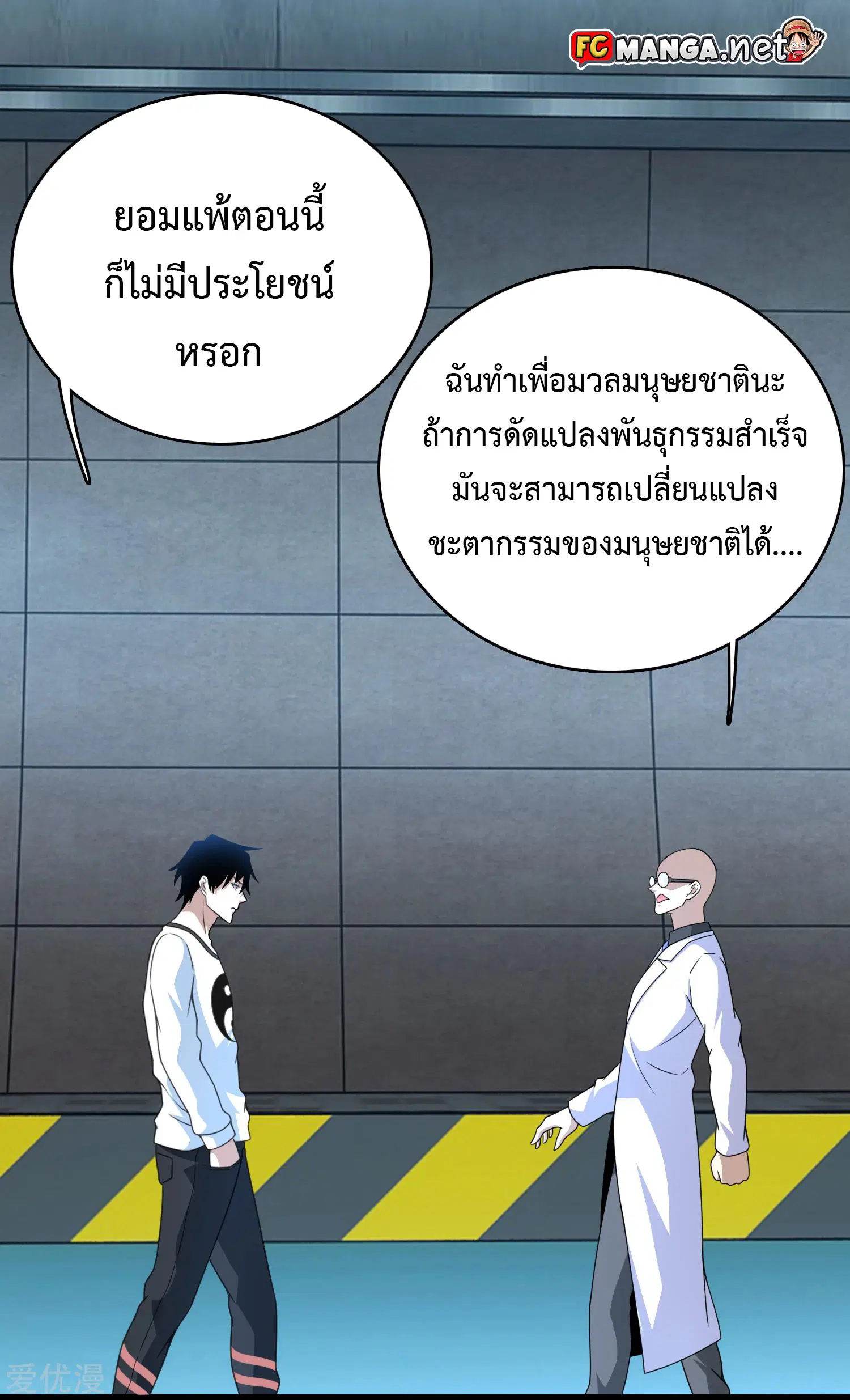 The King of Doom ตอนที่ 303 หน้า 21