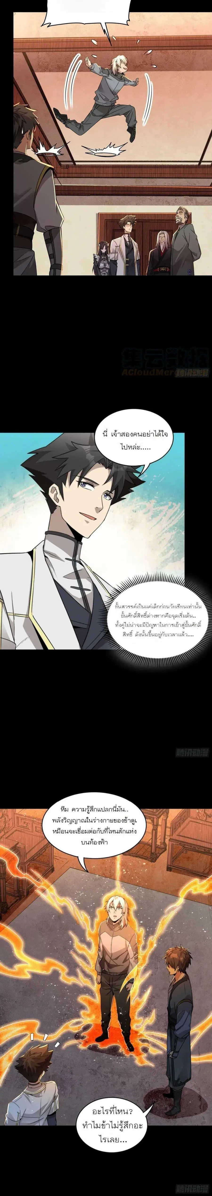 Legend of Star General ตอนที่ 98 หน้า 24
