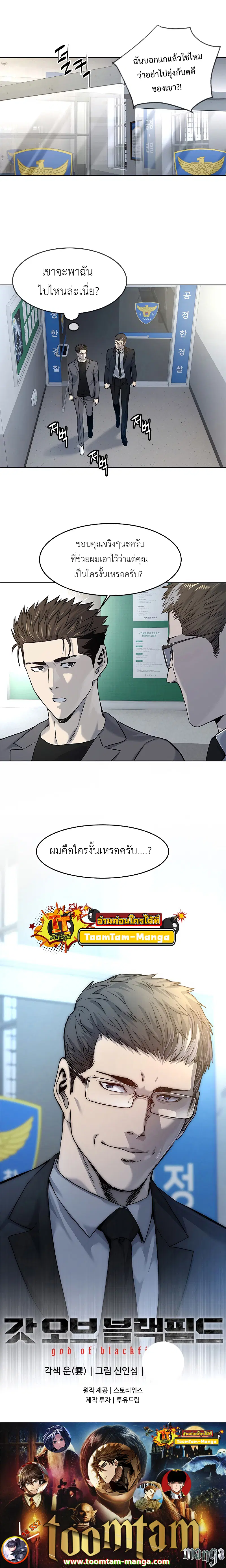 God of Blackfield ตอนที่ 101 หน้า 9