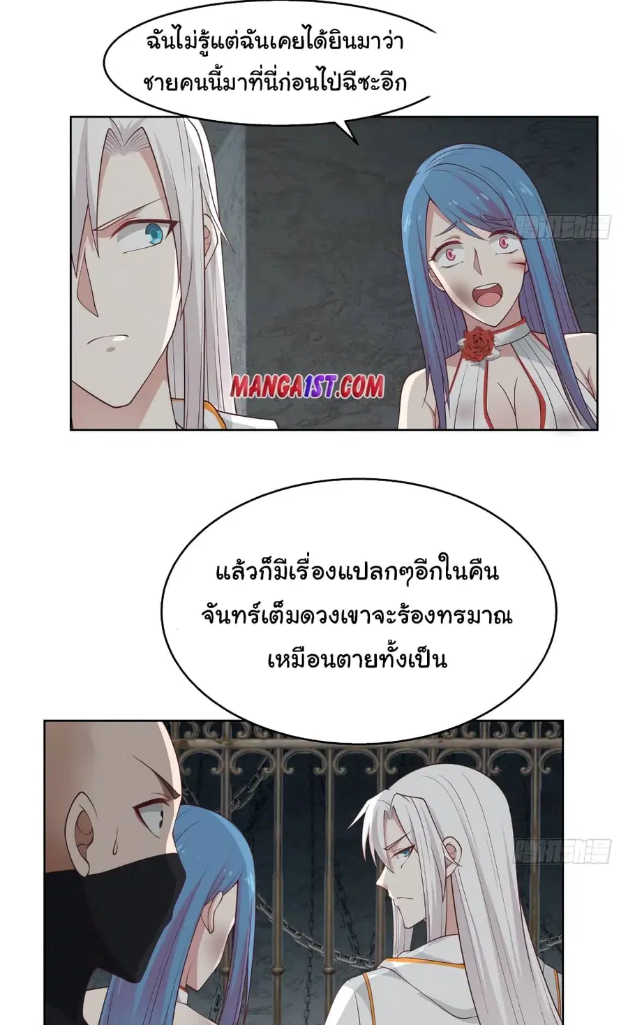 I Have a Dragon in My Body ตอนที่ 351 หน้า 9