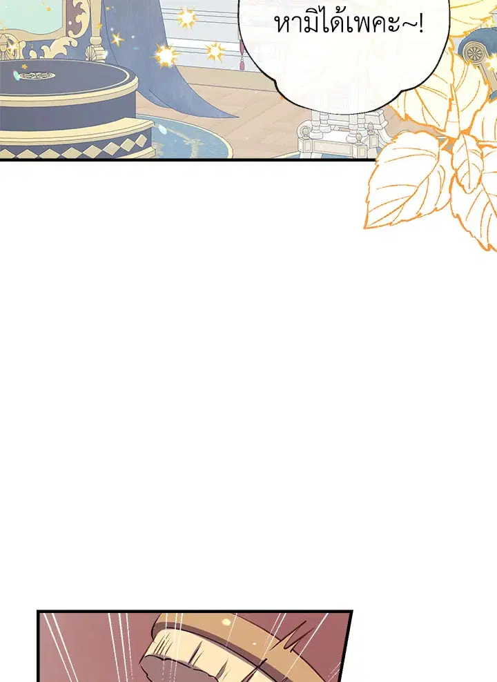 Can We Become a Family? ตอนที่ 32 หน้า 86