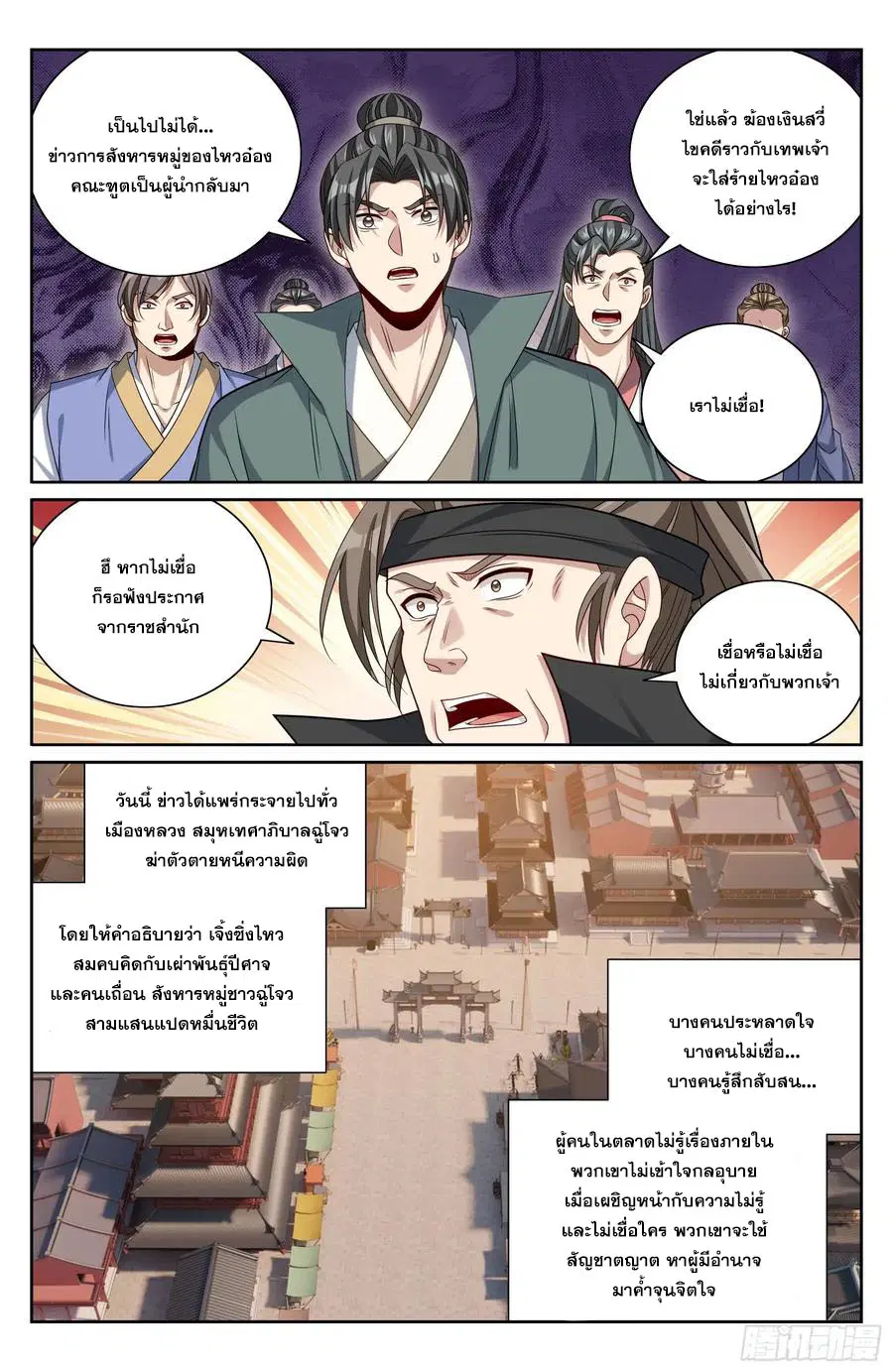 Nightwatcher ตอนที่ 478 หน้า 13