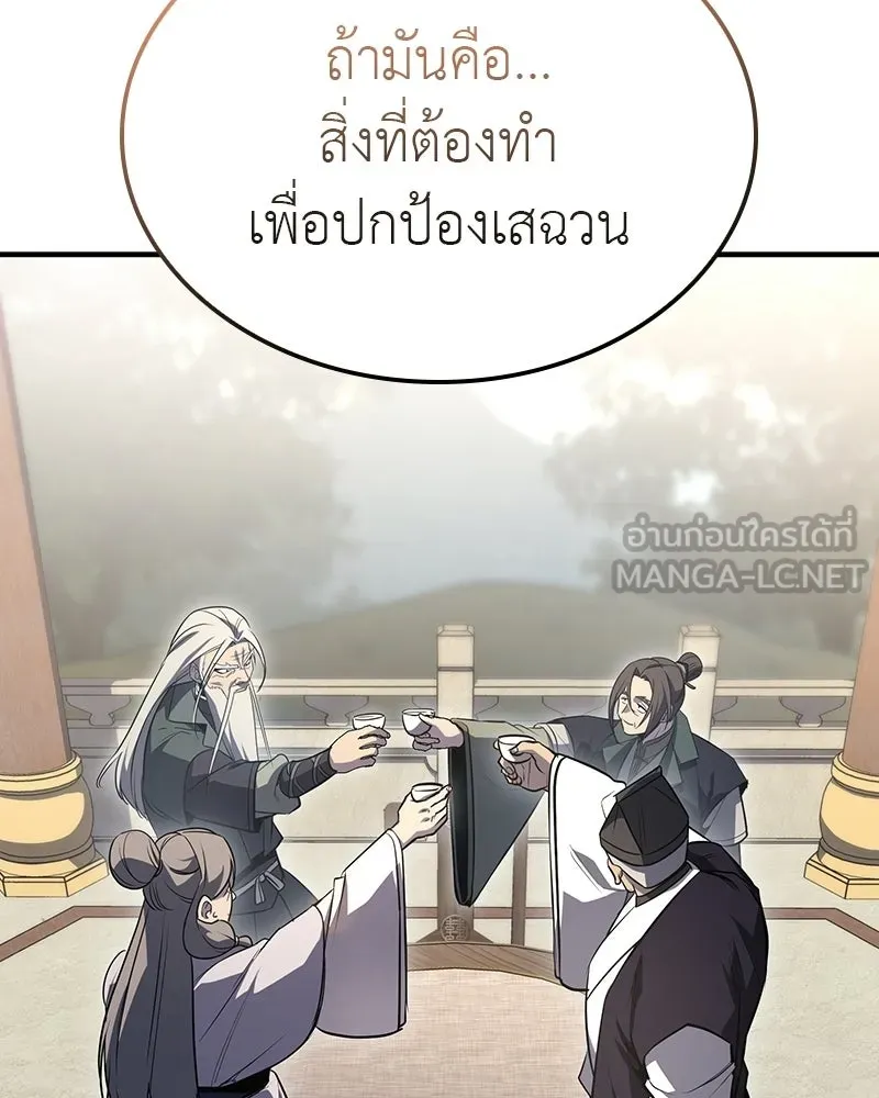 I Reincarnated As The Crazed Heir เกิดอีกทีเป็นว่าที่ประมุขลัทธิมาร ตอนที่ 133 หน้า 180