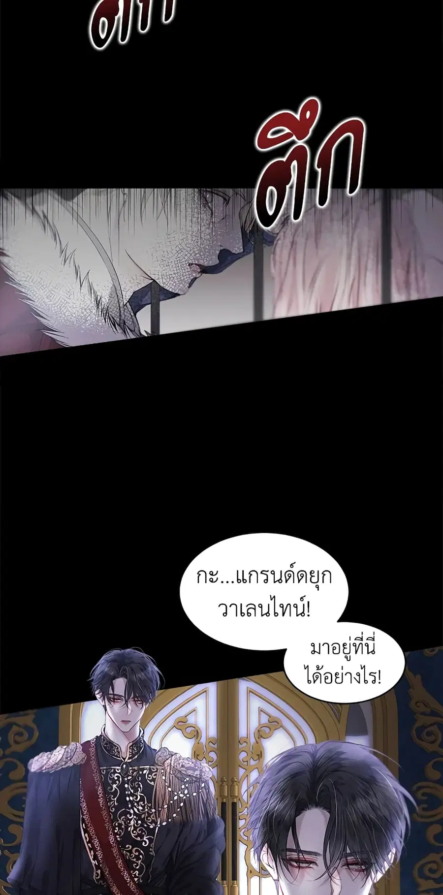 Becoming The Villain’s Family ตอนที่ 1 หน้า 21