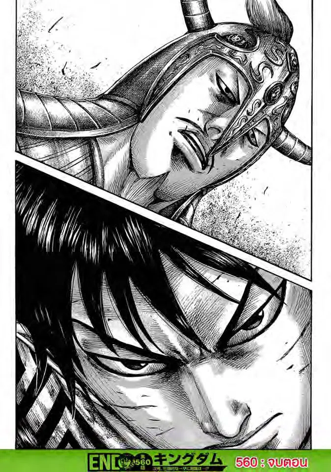 Kingdom ตอนที่ 560 หน้า 19
