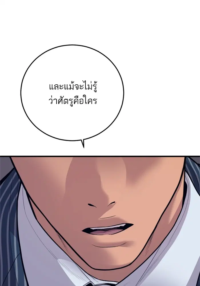 Manager Kim ตอนที่ 119 หน้า 194
