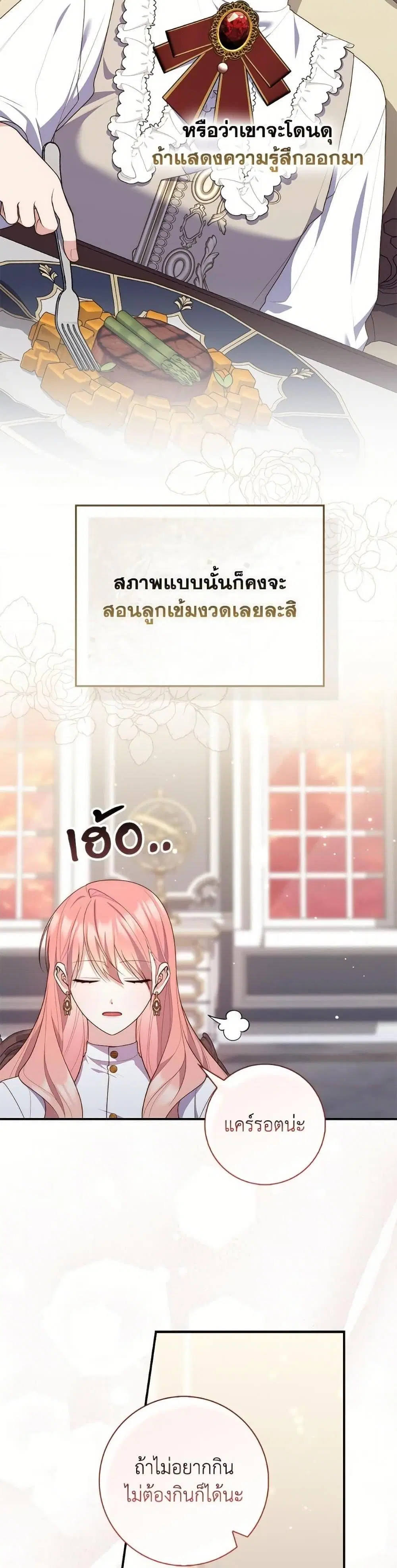 A Princess Who Reads Fortune ตอนที่ 103 หน้า 11