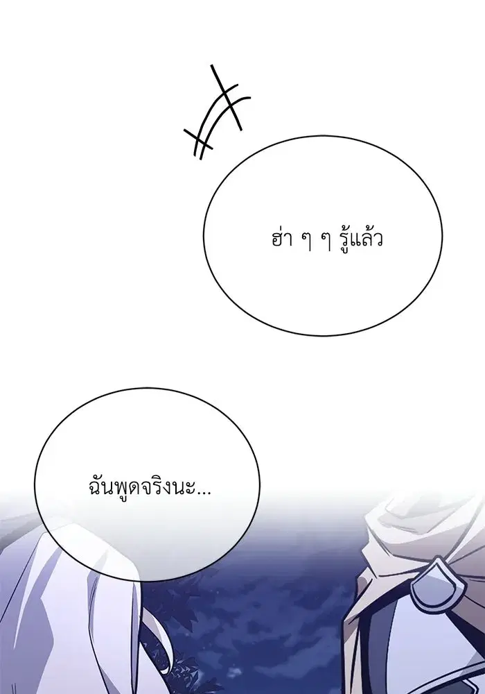 The Lazy Lord Masters the Sword ตอนที่ 129 หน้า 121