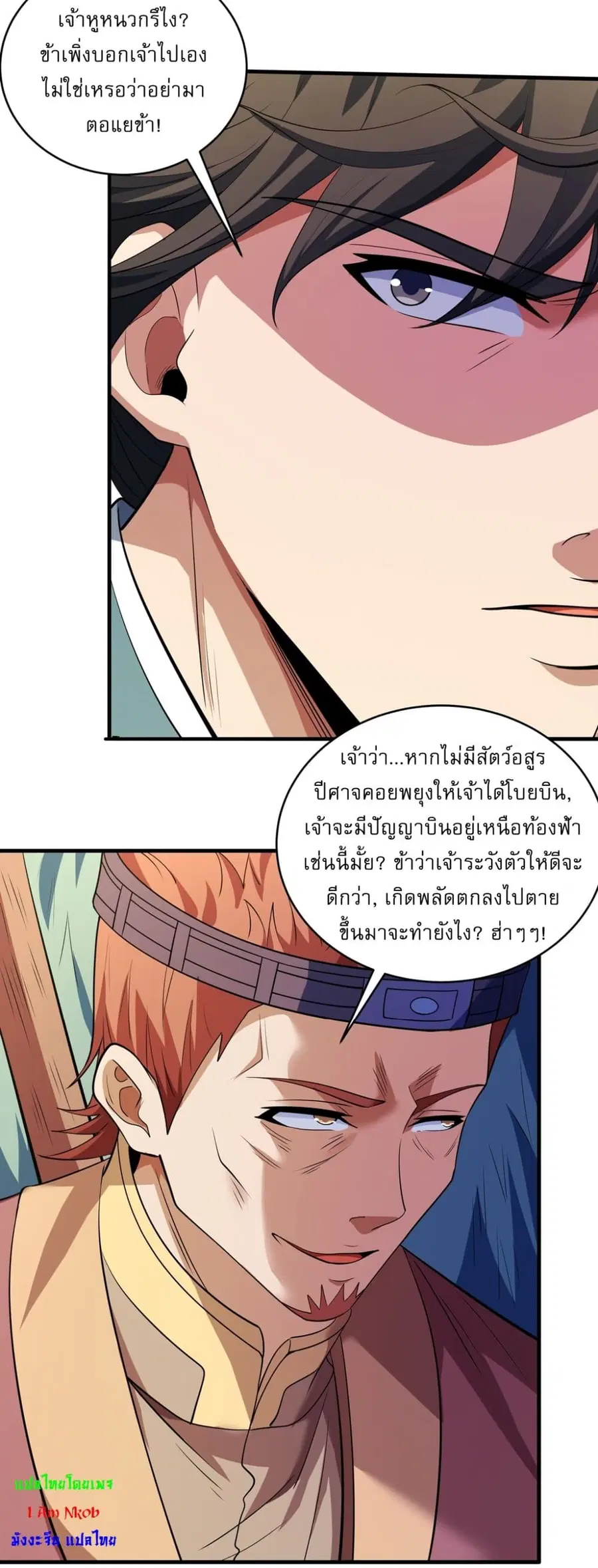 God of Martial Arts ตอนที่ 717 หน้า 4
