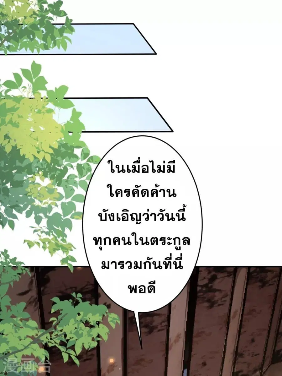 Against the Gods ตอนที่ 341 หน้า 6