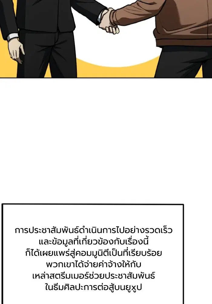 King of the Octagon ตอนที่ 106 หน้า 5