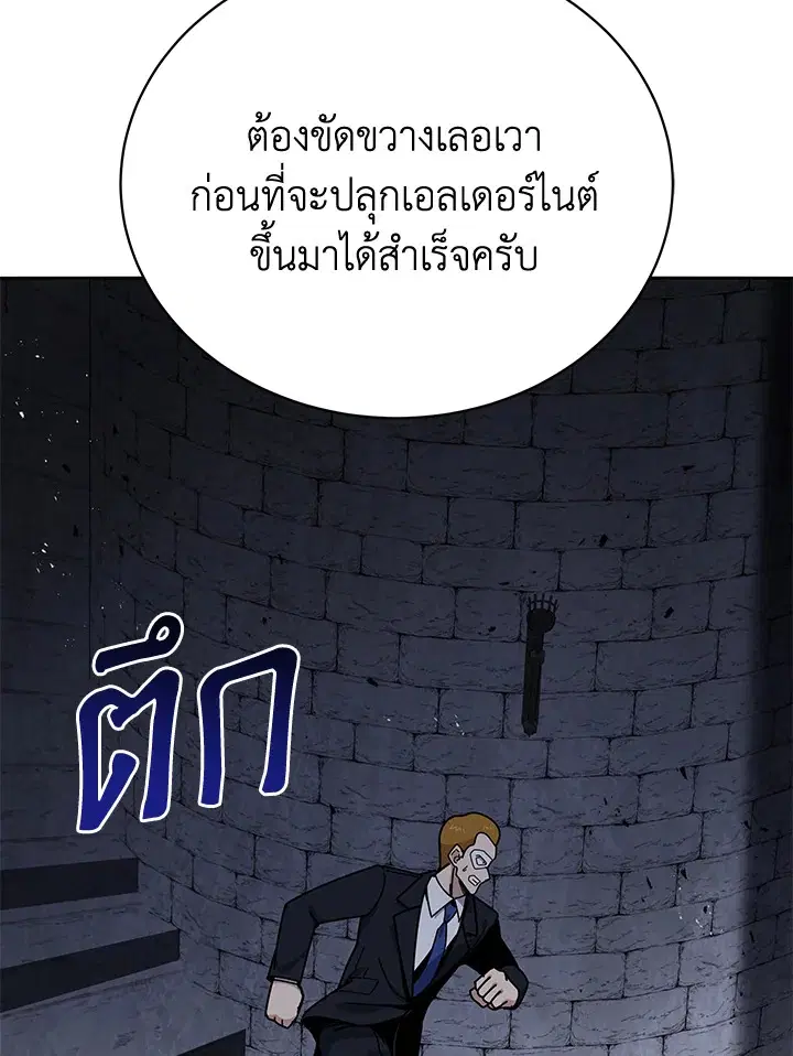 The Descent of the Demonic Master ตอนที่ 154 หน้า 31