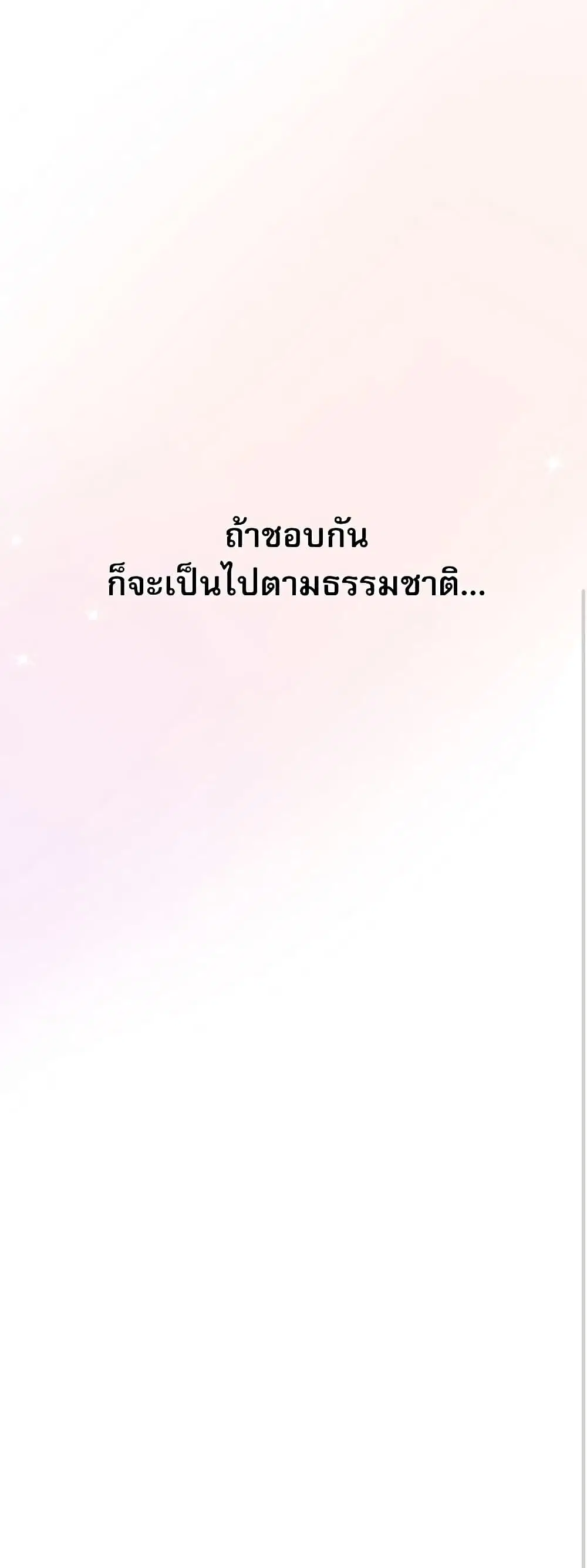 My Life as an Internet Novel ตอนที่ 188 หน้า 16
