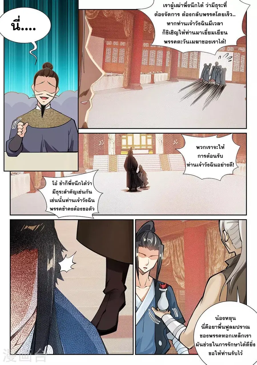 Against the Gods ตอนที่ 70 หน้า 8