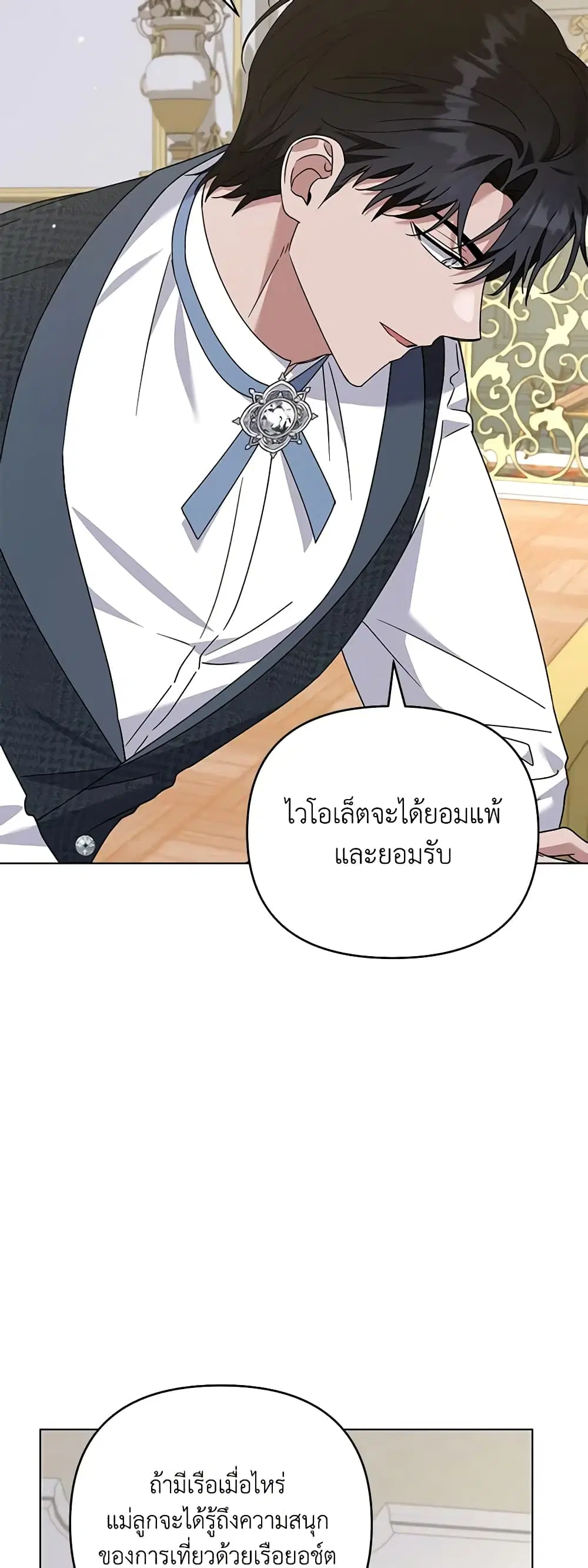 What It Means to Be You ตอนที่ 156 หน้า 12