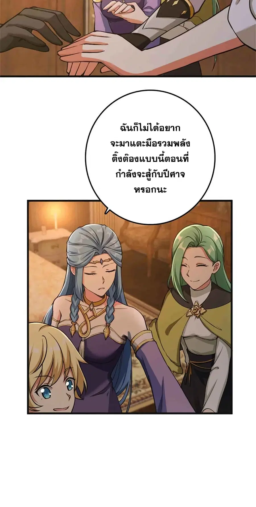 Release That Witch ตอนที่ 335 หน้า 32