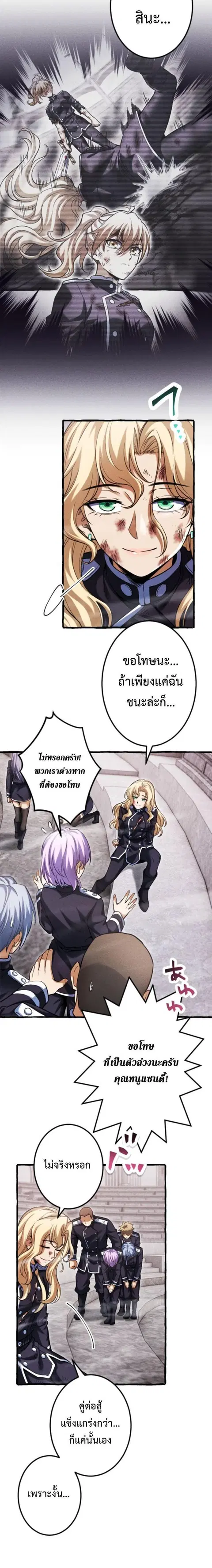 Return of the First Patriarch: The Strongest Reincarnates into His Descendant 1000 Years Later การกลับมาของบรรพชนรุ่นแรก: จอมยุทธ์ผู้แข็งแกร่งที่สุดกลับชาติมาเกิดเป็นทายาทในอีกพันปีต่อมา ตอนที่ 27 หน้า 2