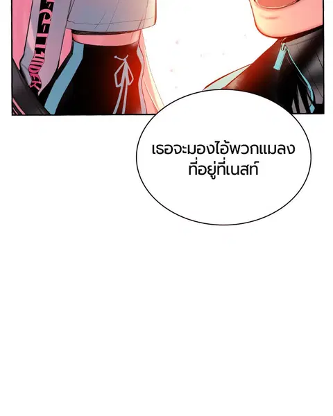 Jungle Juice ตอนที่ 24 หน้า 144